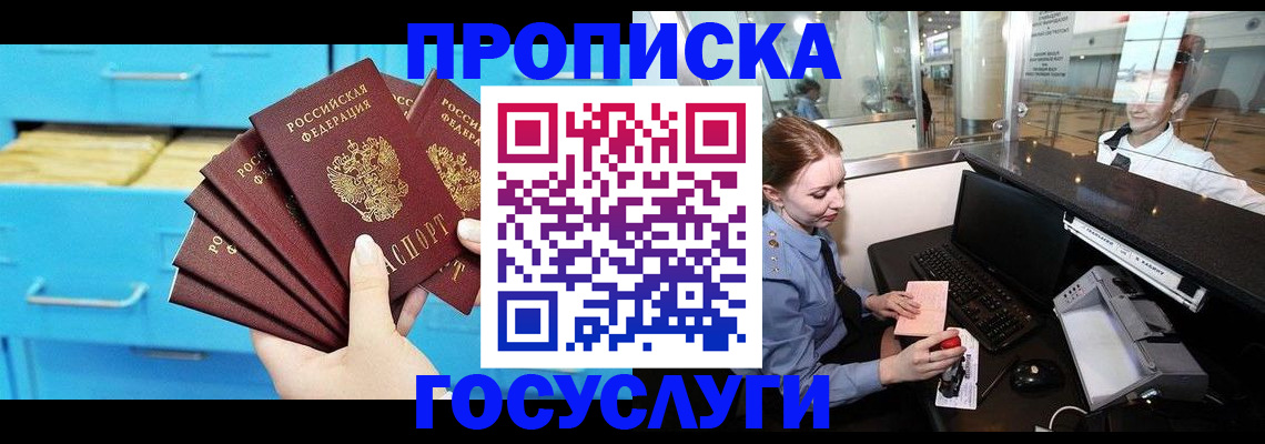 прописка в квартире в Ступино